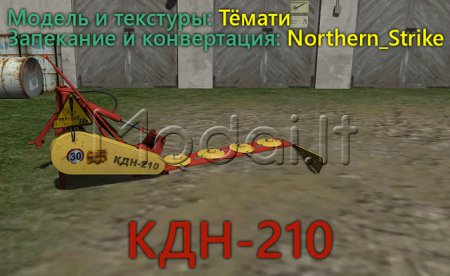 КДН-210